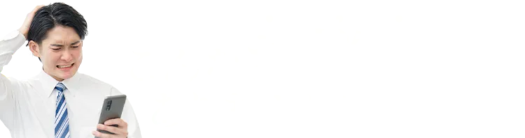 こんなお悩みありませんか？